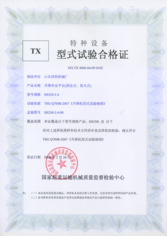 特種設備型式試驗合格證